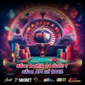 สล็อต betflik 24 อันดับ 1 สล็อต API แท้ 100%